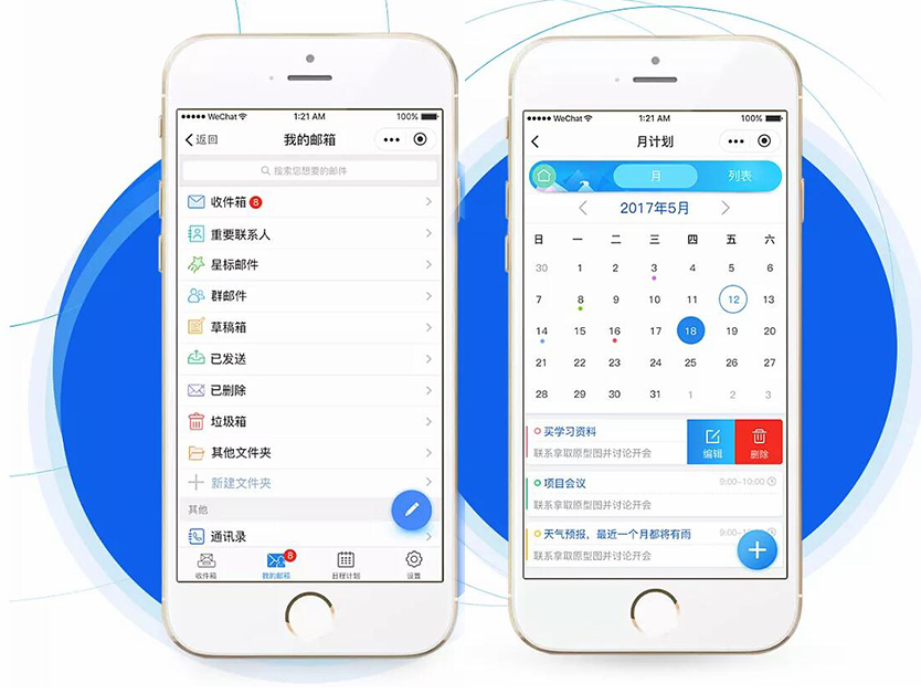 邮件客户端