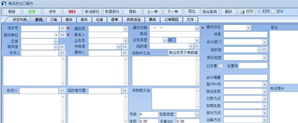 货代软件