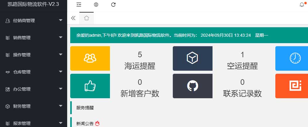 货代系统