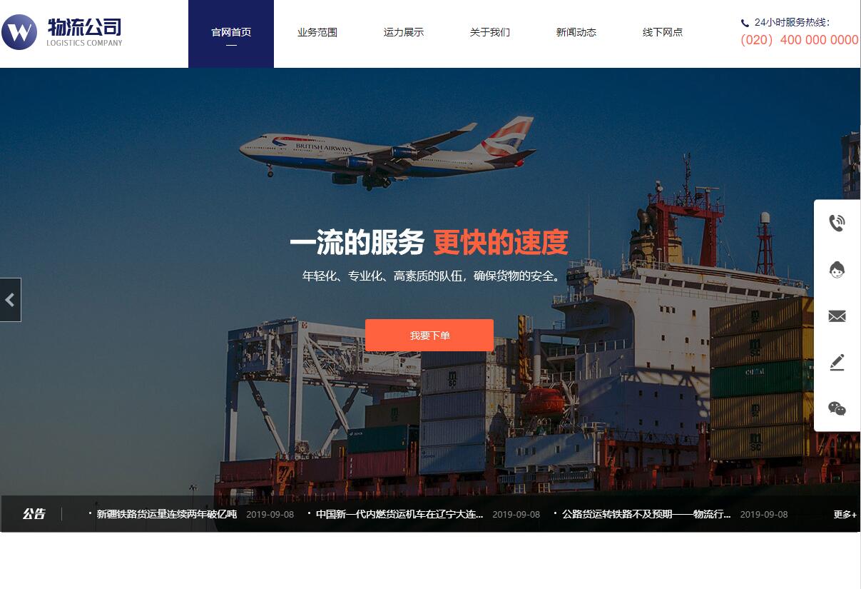 货代网站建设