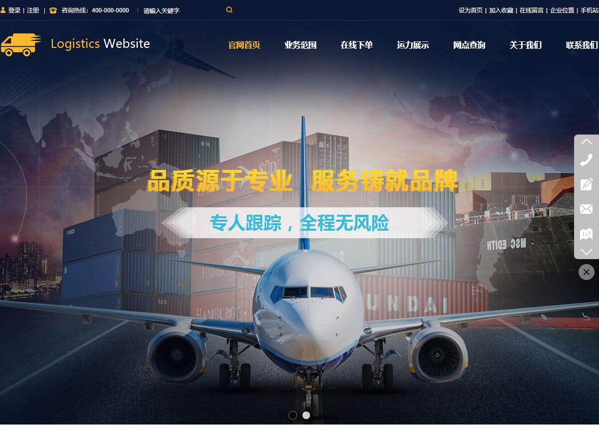 货代网站建设