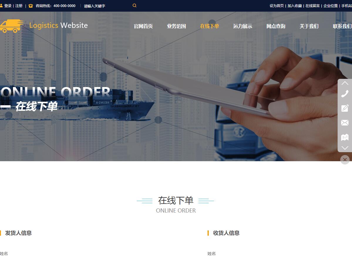 货代网站建设