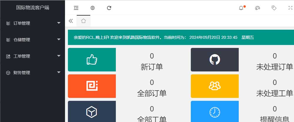 海运财务系统,空运财务系统,陆运财务系统.