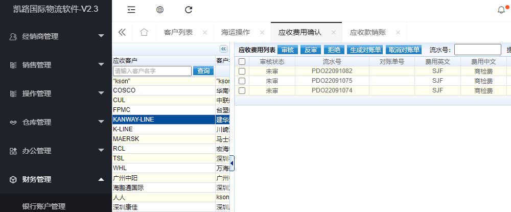 海运财务系统,空运财务系统,陆运财务系统.